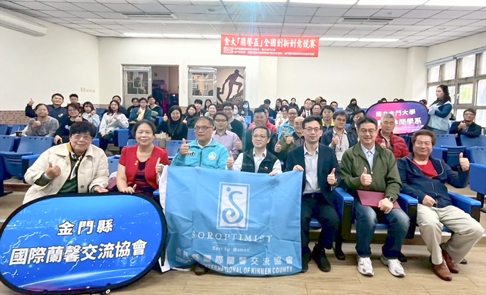 2026年「金大蘭馨盃全國創新創業競賽」日前進行決賽並頒獎表揚得獎學子。副縣長李文良（前排左三）、來賓和學子合影。（金大提供）