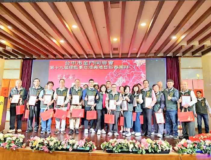 台中市金門同鄉會舉行第19屆理監事交接典禮。（台中市金門同鄉會提供）