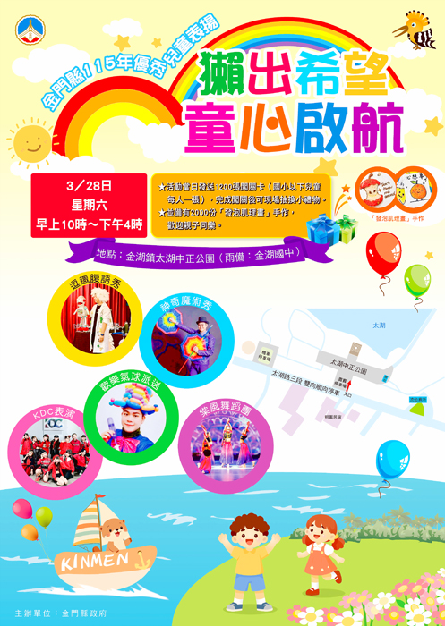 「115年兒童節夢想嘉年華」活動