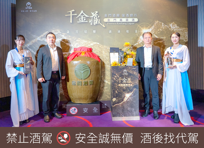《千金藏》金門高粱酒採「包罈」專案銷售，以宏大規格開啟高端中式白酒典藏的全新篇章。
（金門酒廠提供）