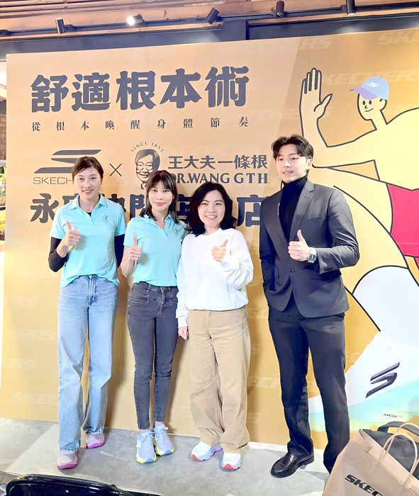 「王大夫一條根」攜手國際運動品牌SKECHERS，於台北市永康街旗艦店推出期間限定《舒適根本術》快閃體驗。（業者提供）