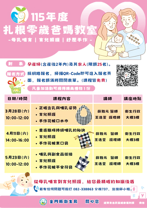 扎根零歲海報截圖。（衛生局提供）