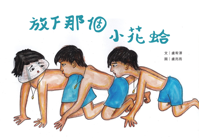 全國海洋科普繪本競賽，金門縣代表隊獲多項大獎。（金門縣戶外教育與海洋教育中心提供）