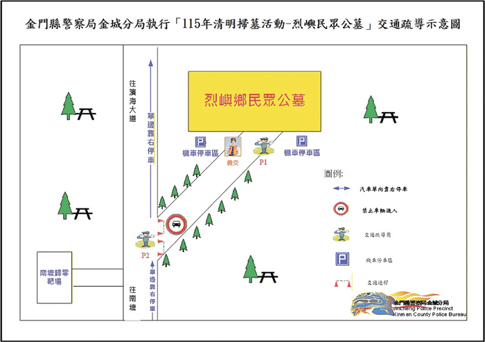 烈嶼鄉民眾公墓交通疏導與管制措施