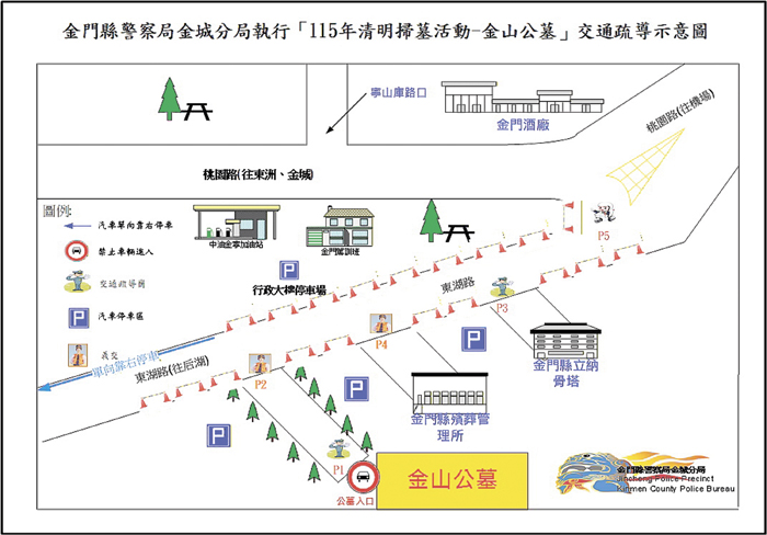 金山公墓交通疏導與管制措施