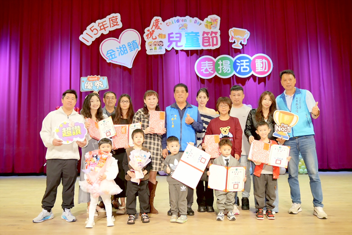 金湖鎮「115年度兒童節優秀兒童表揚活動」。（金湖鎮公所提供）