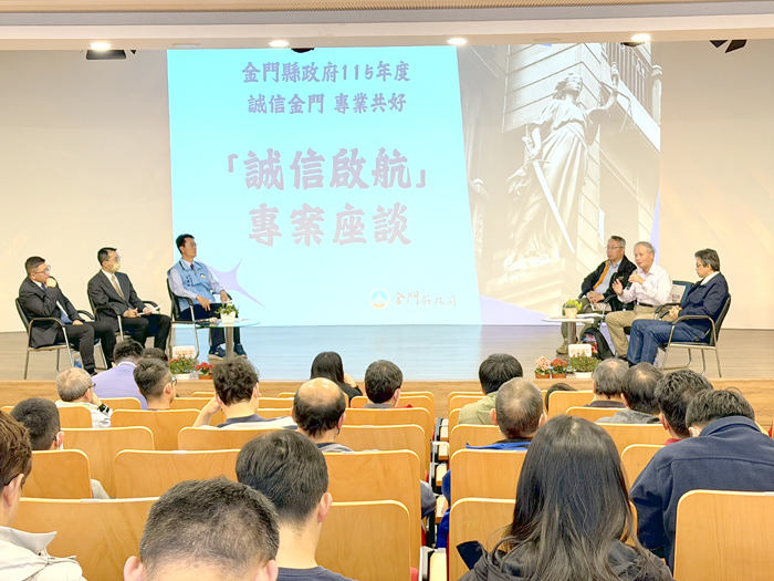 金門縣政府政風處近日攜手金門大學土木工程學系，共同辦理「誠信啟航 專案座談」。
（政風處提供）