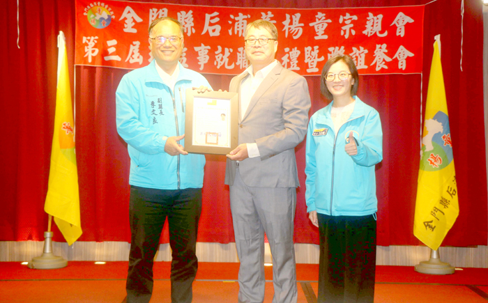 李文良頒發當選證書予新任理事長董欣章（中）。（金門縣后浦董楊童宗親會提供）