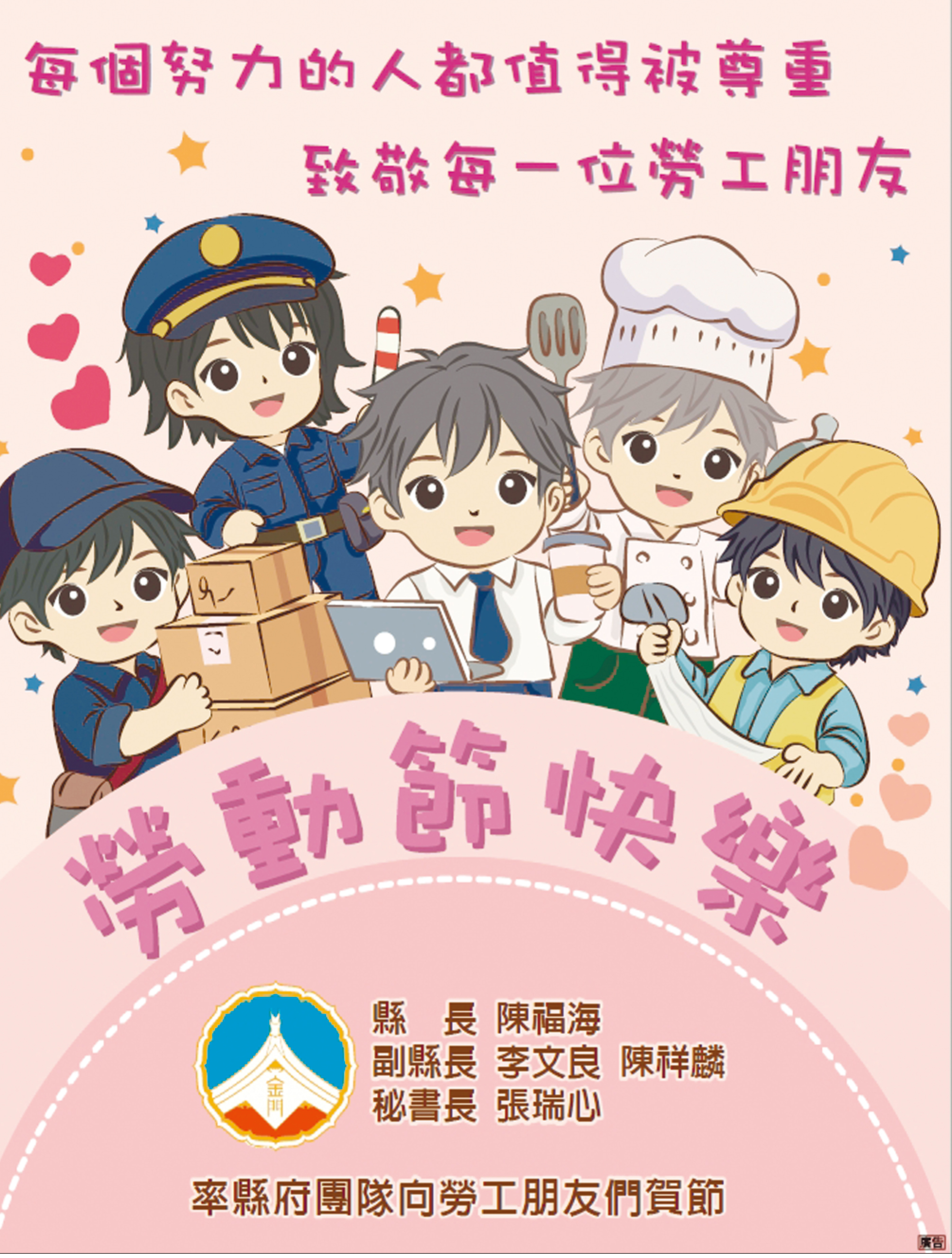 縣府賀節廣告