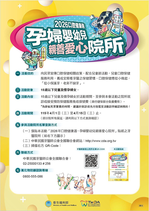 金門縣攜手在地牙醫診所共同推動「孕婦嬰幼兒親善愛心院所」服務。（衛生局提供）
