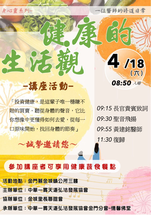 德馨佛堂將在4月18日於金城鎮公所舉辦健康講座。（主辦單位提供）