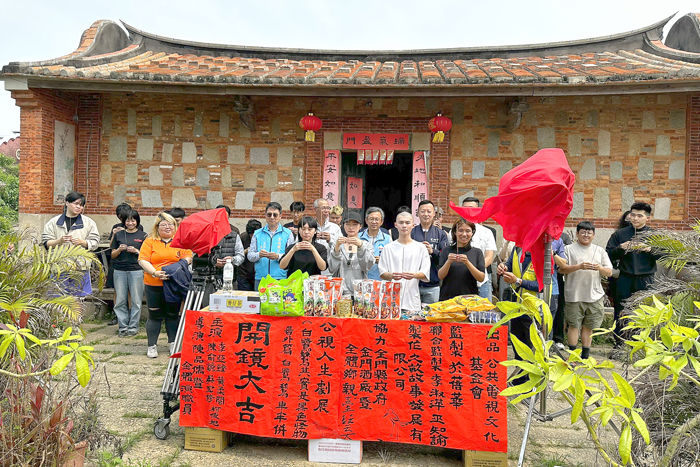 公視人生劇展最新作品《白鷺鷥其實是黑色怪物》在金城鎮後豐港「洪暄古厝」舉行金門開鏡儀式。（陳冠霖攝）