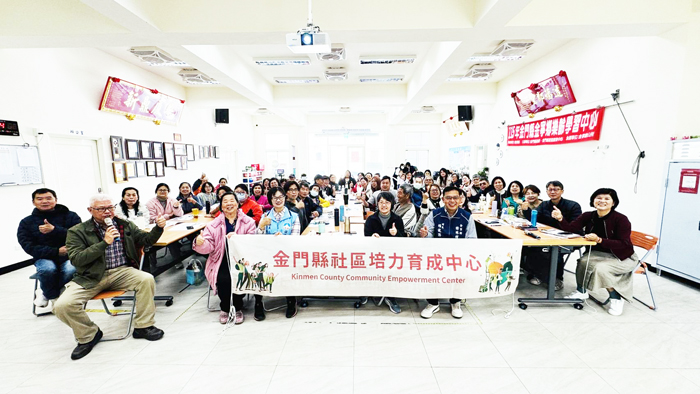 金門縣政府社會處辦理之「社區共生主題進階課程」於日前圓滿落幕。
（社會處提供）