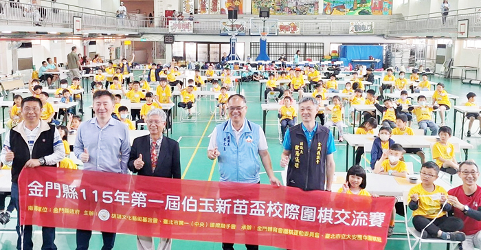 金門地區首度舉辦「伯玉新苗盃校際圍棋交流賽」，共吸引縣內國中、小29支隊伍參賽，場面熱烈。圖為嘉賓與參賽選手合影。（蔡麗玉攝）