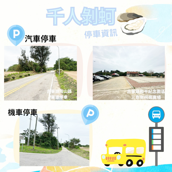 停車資訊。（金寧鄉公所提供）