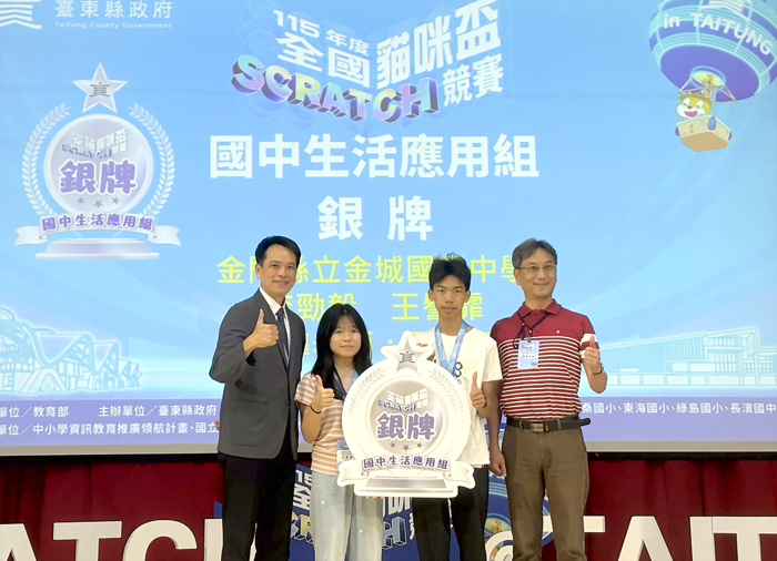 金城國中學生李勁毅（右二）與王譽霏（左二）於貓咪盃競賽中勇奪銀牌。（翻攝城中官網）
