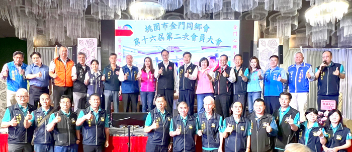 桃園市金門同鄉會召開第16屆第2次會員大會。（陳永富提供）
