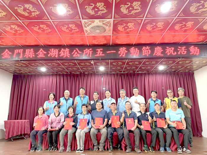 金湖鎮公所表揚模範勞工，藉以肯定獲獎勞工的優異表現。
（金湖鎮公所提供）