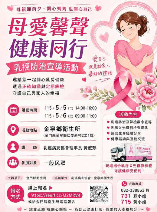 乳癌防治宣導健康講座活動海報。（衛生局提供）