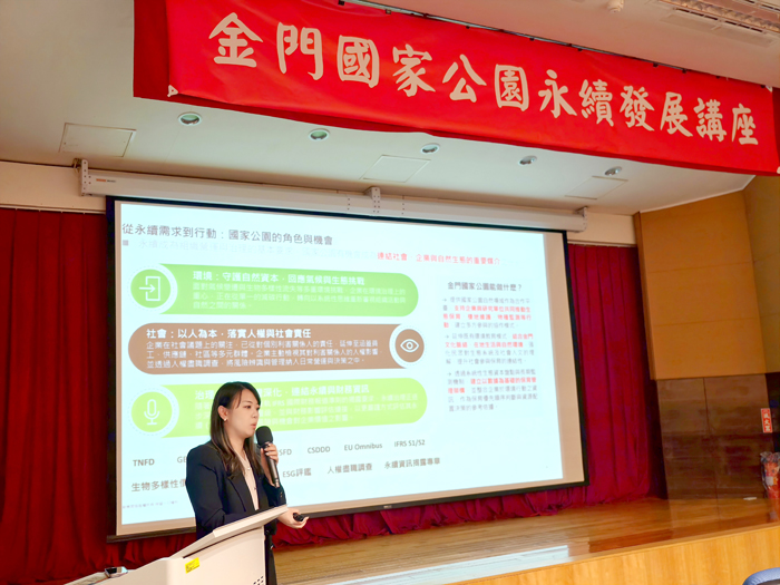 金門國家公園攜手勤業眾信，推動ESG治理強化永續經營。（金管處提供）