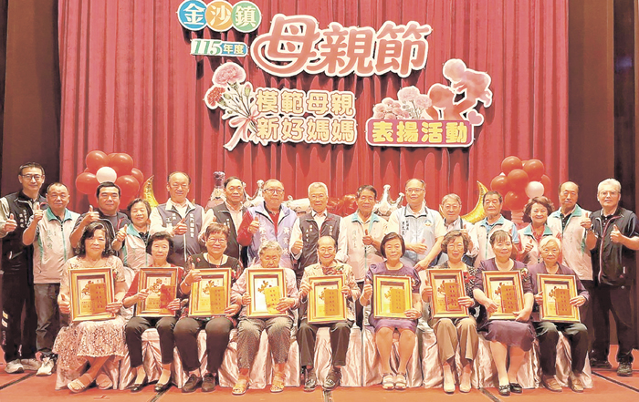 金沙鎮表揚模範母親與新好媽媽。（蔡麗玉攝）