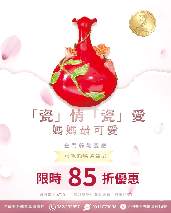 母親節限定優惠海報截圖。（陶瓷廠提供）