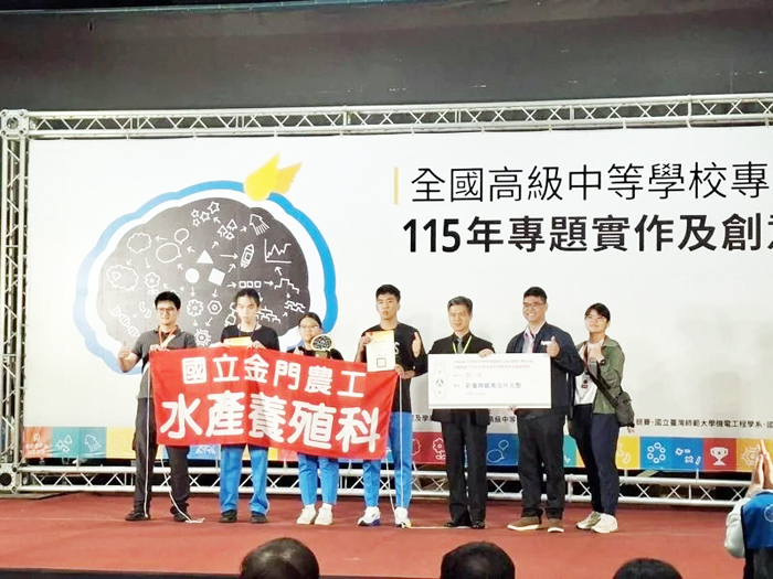 金門農工榮獲「專題組第一名」與「創意組第一名」雙料冠軍。（金門農工提供）