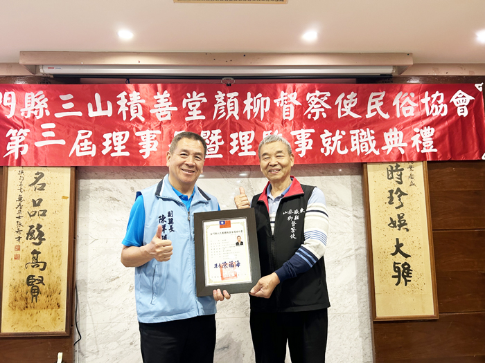 金門縣三山積善堂顏、柳督察使民俗協會舉行第三屆理事長暨理監事就職典禮，副縣長陳祥麟（左）頒發新任理事長當選證書予楊肅謙。
（許加泰攝）
