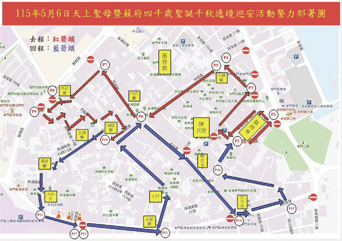 天上聖母暨蘇府四千歲巡安 活動期間實施交管