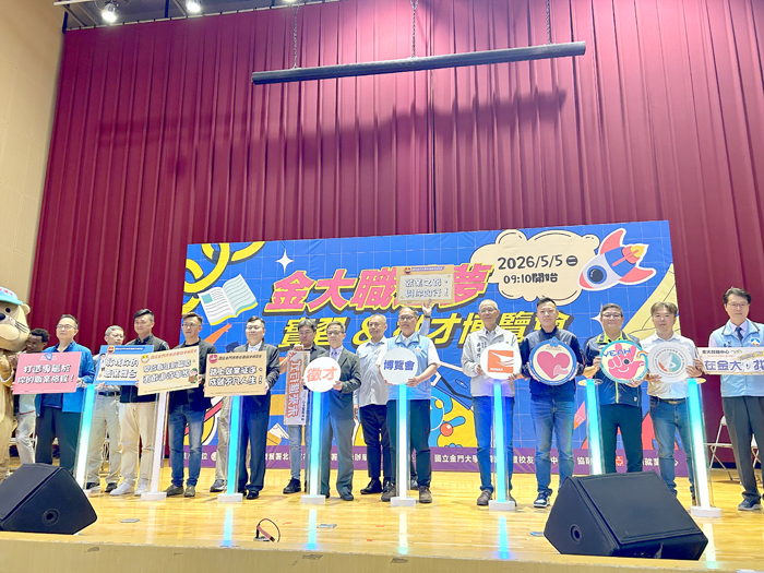 「2026金大×金門就業中心實習與徵才博覽會」昨日熱鬧登場，副縣長李文良和來賓參與開幕活動並走訪參展的企業攤位，了解人力需求。（許加泰攝）