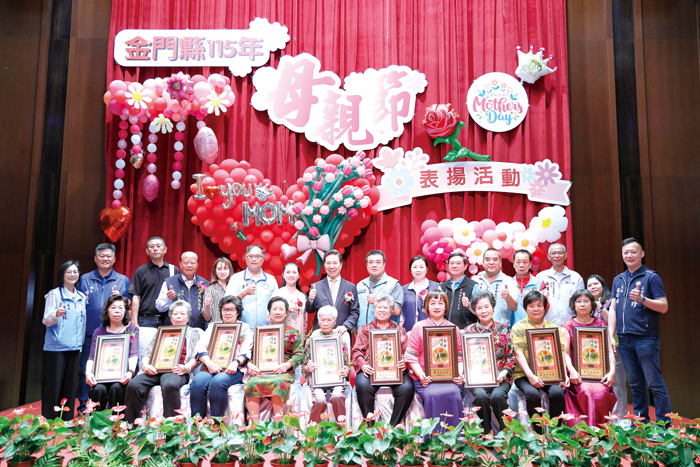 金門縣政府昨辦理115年度模範母親表揚活動，縣長陳福海偕同中央、地方與會嘉賓聯袂表揚17位模範母親。（縣府提供）