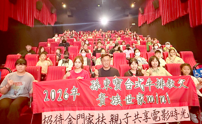 李鍾靈公益包場招待金門家扶親子共享電影。（家扶中心提供）