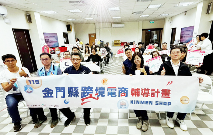 產業發展處辦理「115年度金門縣跨境電商輔導計畫說明會」。（產發處提供）