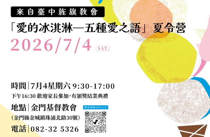 活動海報截圖。（台中旌旗教會共學團提供）