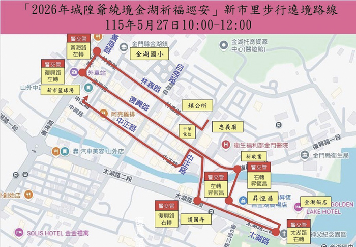 迎城隍 警方規劃金湖巡安及新市里遶境行程交管