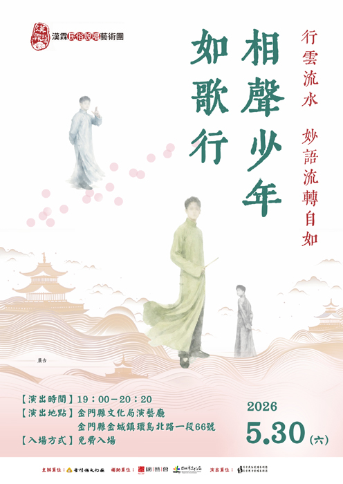 《相聲少年如歌行》將於文化局演出。（文化局提供）