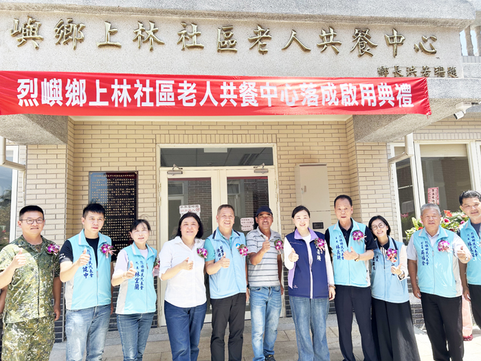 上林社區老人共餐中心落成啟用典禮，來賓共同剪綵啟用。（許加泰攝）