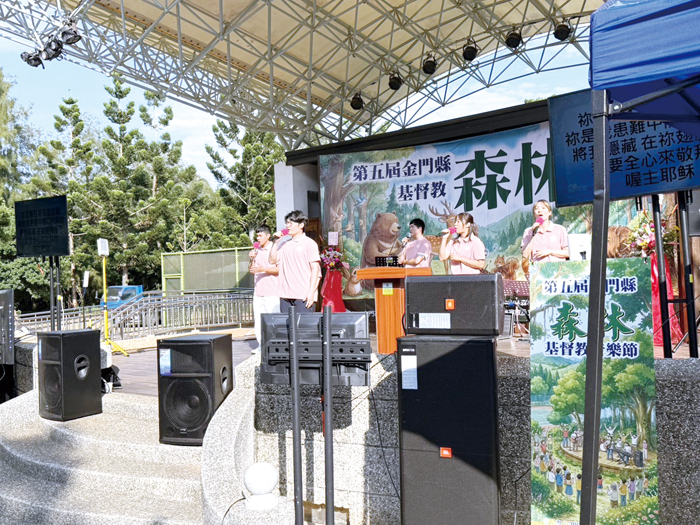 第五屆金門基督教森林音樂節在中山林森林公園戶外劇場舉行。（呂肇忠攝）