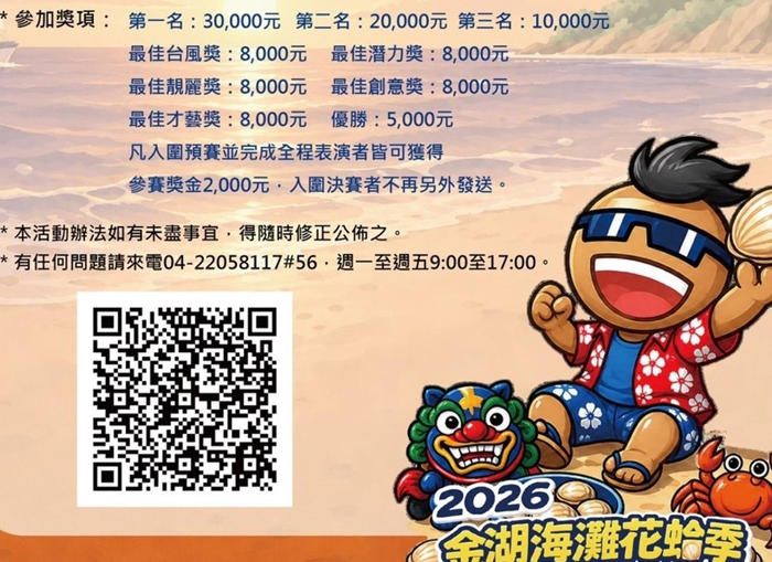花蛤小天使選拔賽海報截圖。（金湖鎮公所提供）