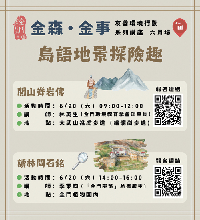 報名連結（林務所提供）