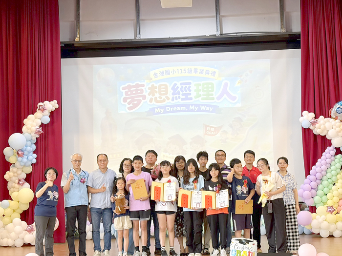金湖國小115級畢業典禮以「夢想經理人」為主題，盼學子能成為自己人生的規劃者與管理者。
（呂肇忠攝）