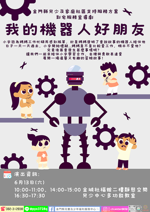 小衛星互動劇場《我的機器人好朋友》海報