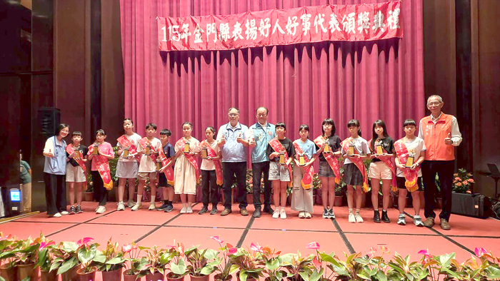 好人好事代表，國小組表揚。（許峻魁攝）