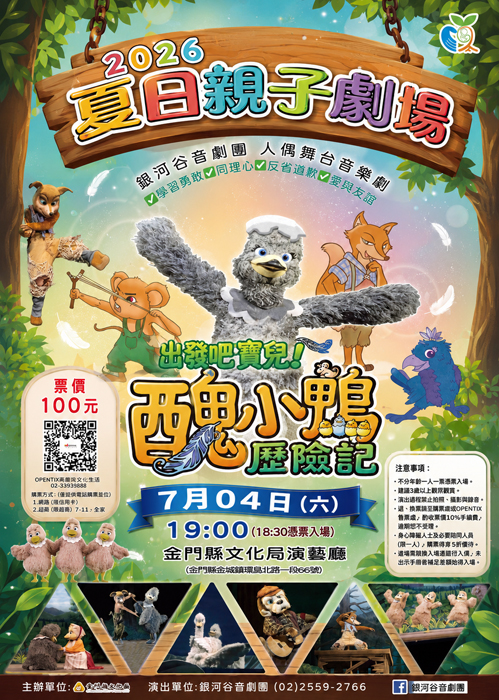 夏日親子劇場宣傳海報。（文化局提供）
