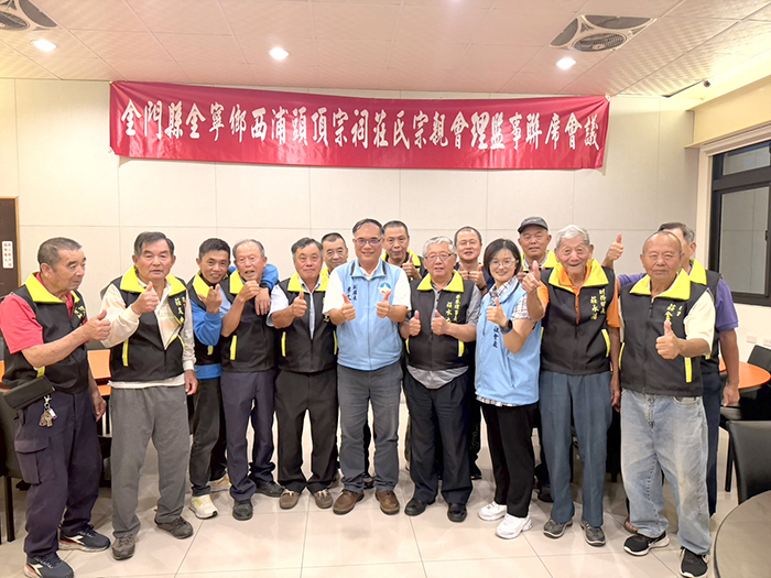 西浦頭頂宗祠莊氏宗親會日前召開理監事聯席會議，眾多宗親熱烈參與。（西浦頭頂宗祠莊氏宗親會提供）