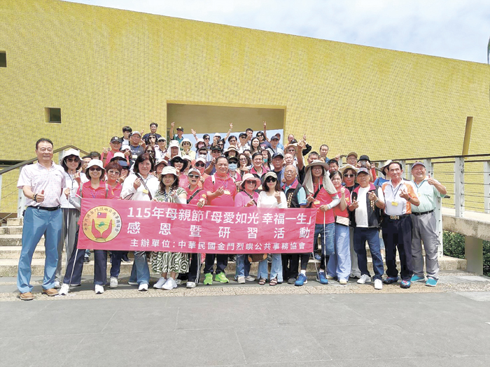 「母愛如光、幸福一生」踏青知性之旅。（烈嶼公共事務協會提供）