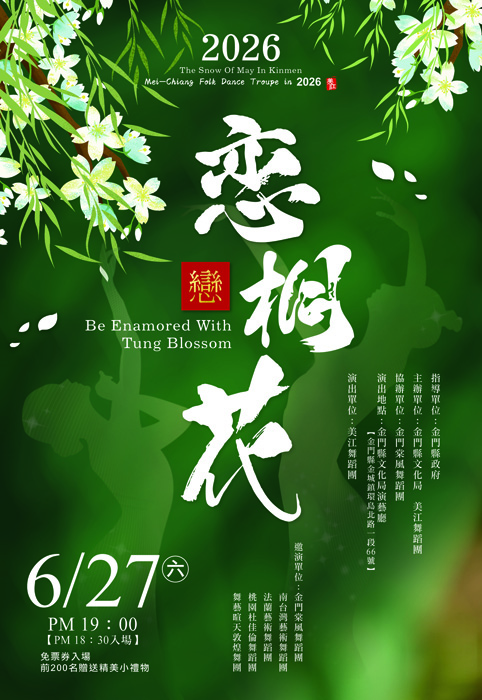 《戀戀桐花》宣傳海報。（文化局提供）
