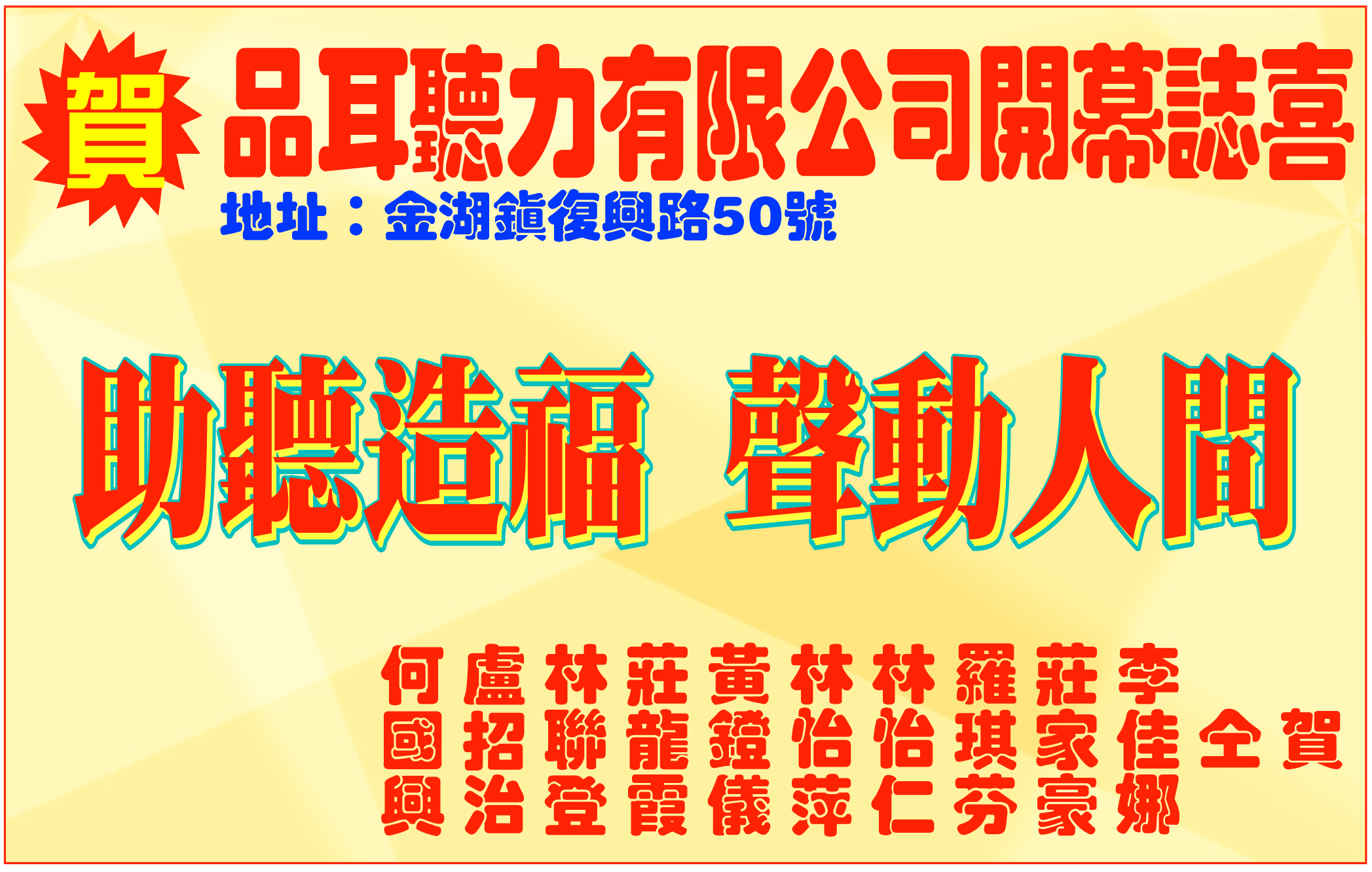 祝賀廣告 (2)
