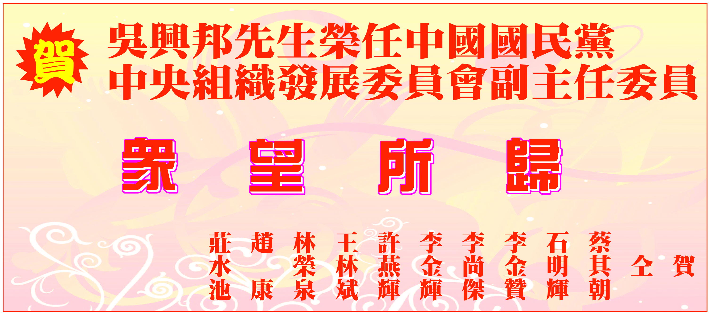 祝賀廣告 (1)