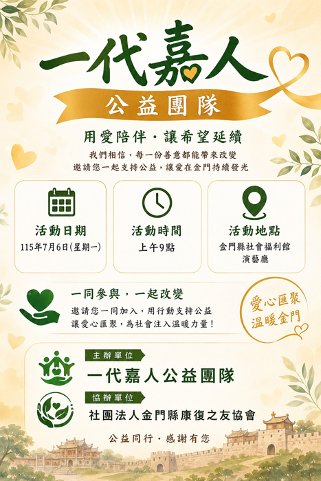 一代嘉人公益演唱會將於七月六日登場。（主辦單位提供）